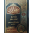 Maarif Ul Quran Tafseer 9 Volumes Set