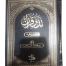 Tadabbur e Quran 10 Volumes Set Maulana Amin Ahsan Islahi