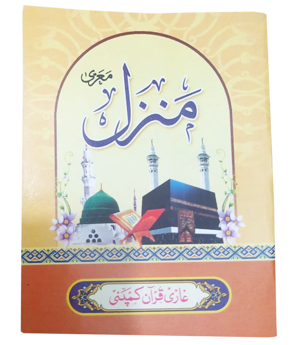 Manzil Book Pocket Size