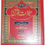 Mufradat Ul Quran