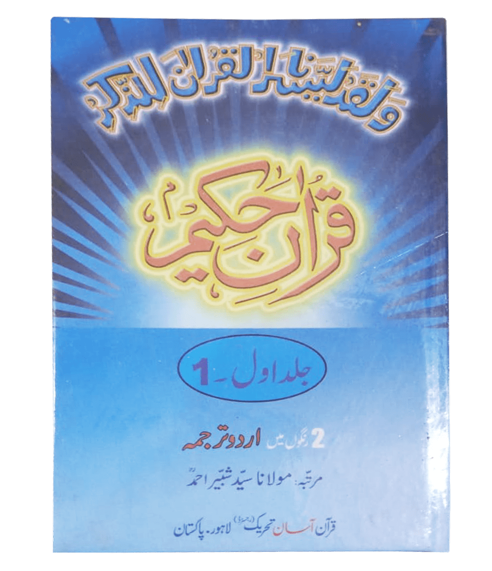 quran-two-color-with-urdu-translation-medium-online-books-store